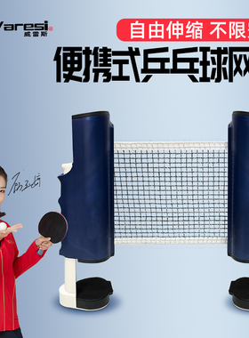 威雷斯乒乓球网架便携式自由伸缩室内外通用乒乓球台网架标准加厚
