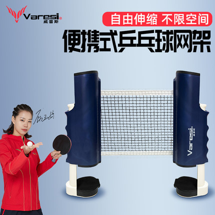 威雷斯乒乓球网架便携式自由伸缩室内外通用乒乓球台网架标准加厚