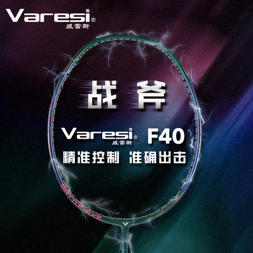 威雷斯羽毛球拍正品全碳素纤维F40战斧系列进攻超轻耐打成人单拍