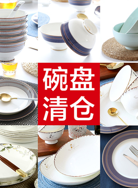 清仓！碗盘家用散件微瑕品汤碗品锅饭盘特价
