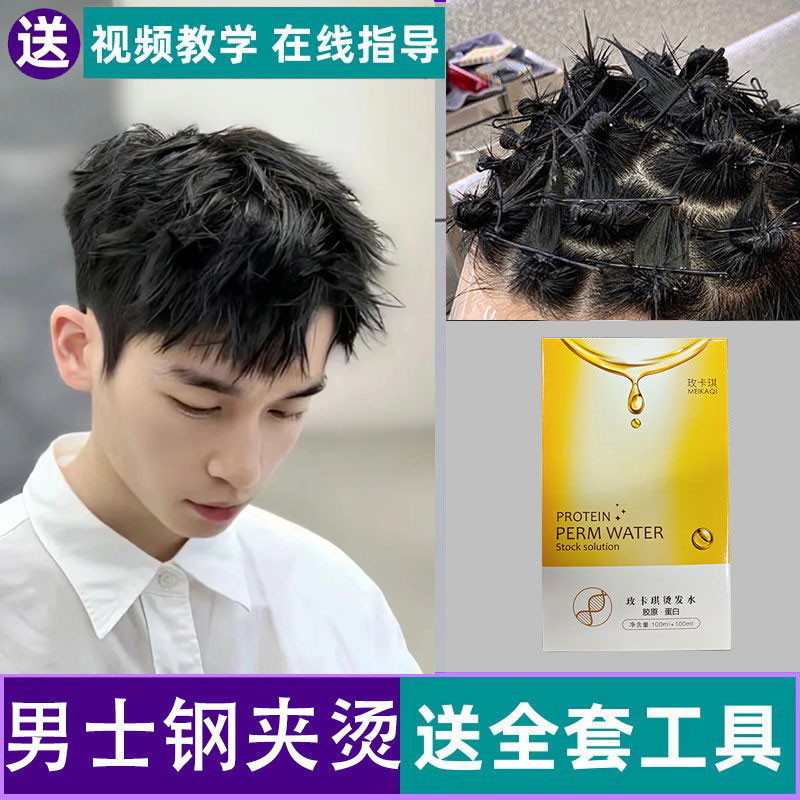 钢夹烫烫发药水冷烫卷发蓬松定型家用正品定位烫烟花烫摩根锡纸烫