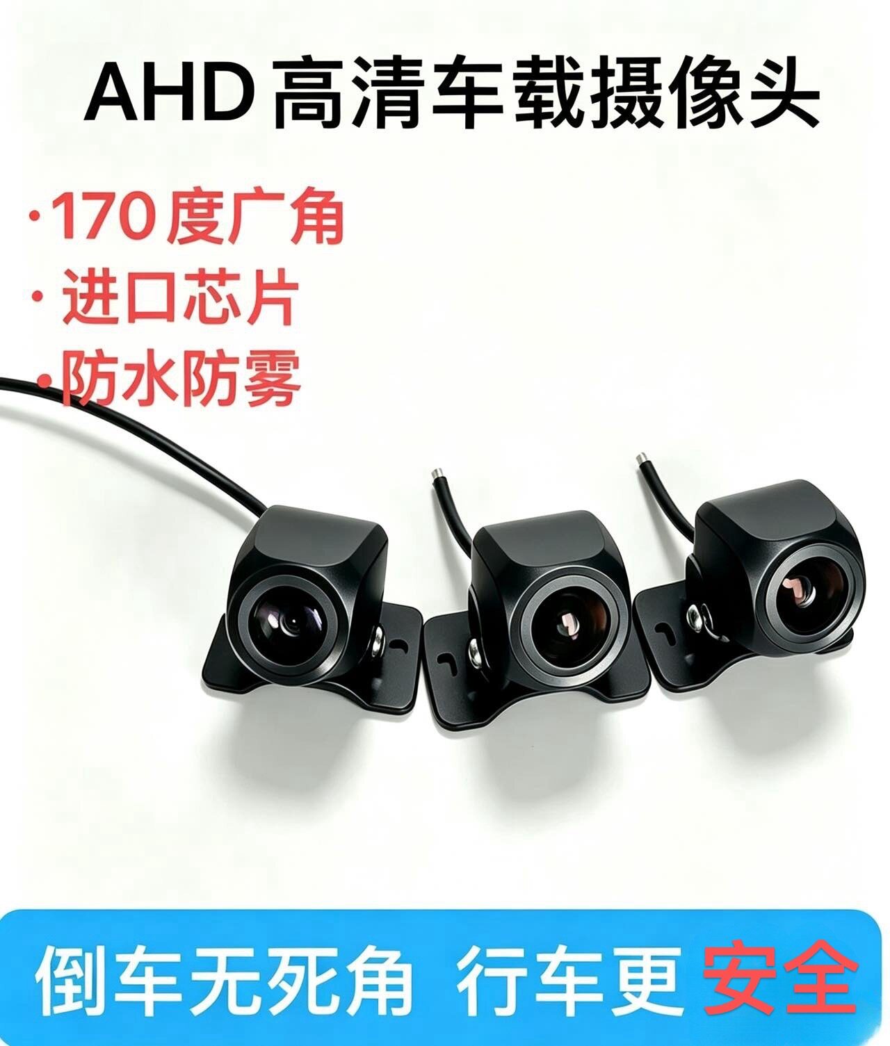 AHD/数字高清倒车影像摄像头1080P 汽车后视摄像头超高清防水防雾