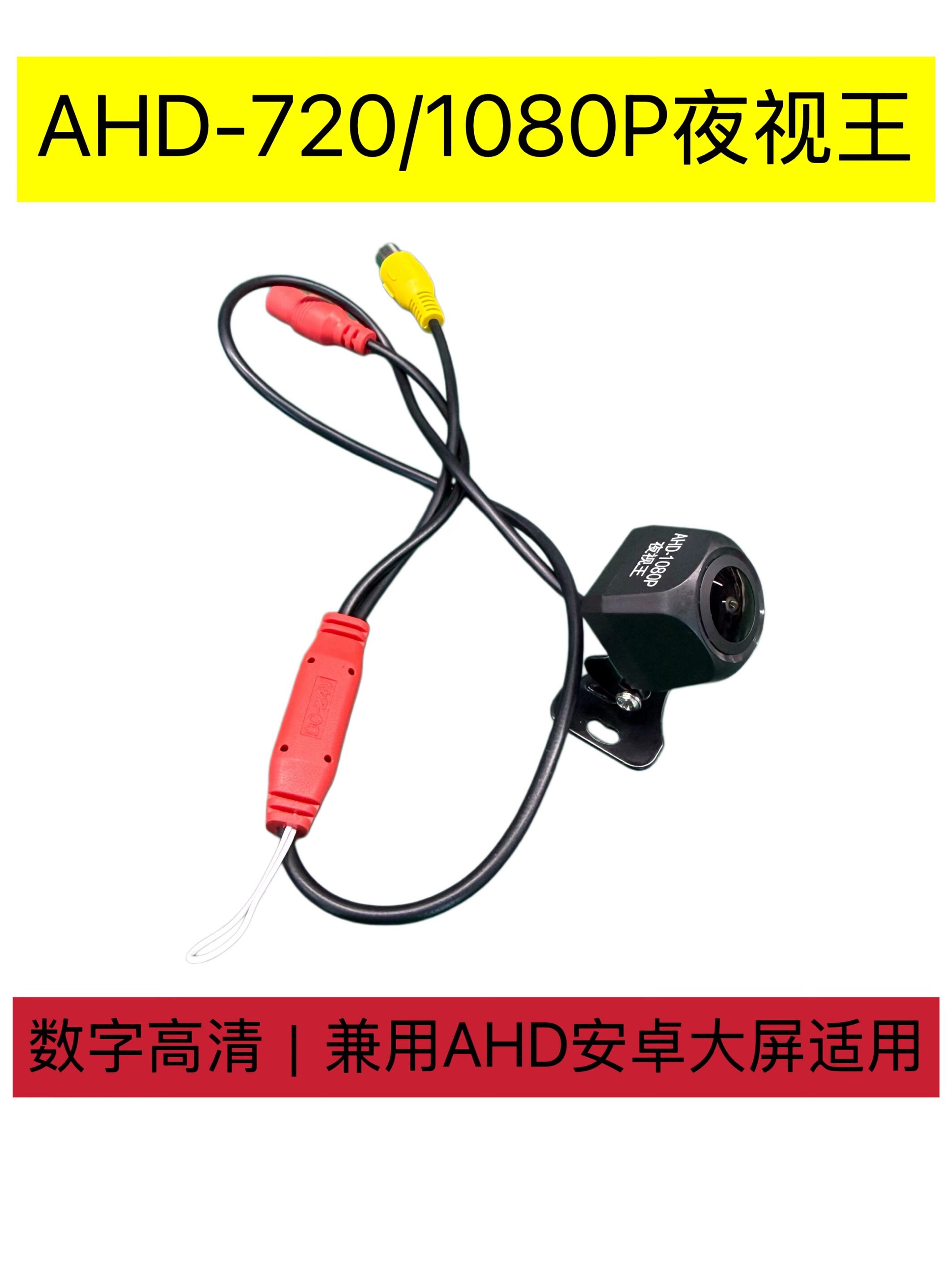 AHD车用倒车影像1080P超高清大屏数字高清车载后视导航摄像莲花头