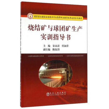 烧结矿与球团矿有何区别