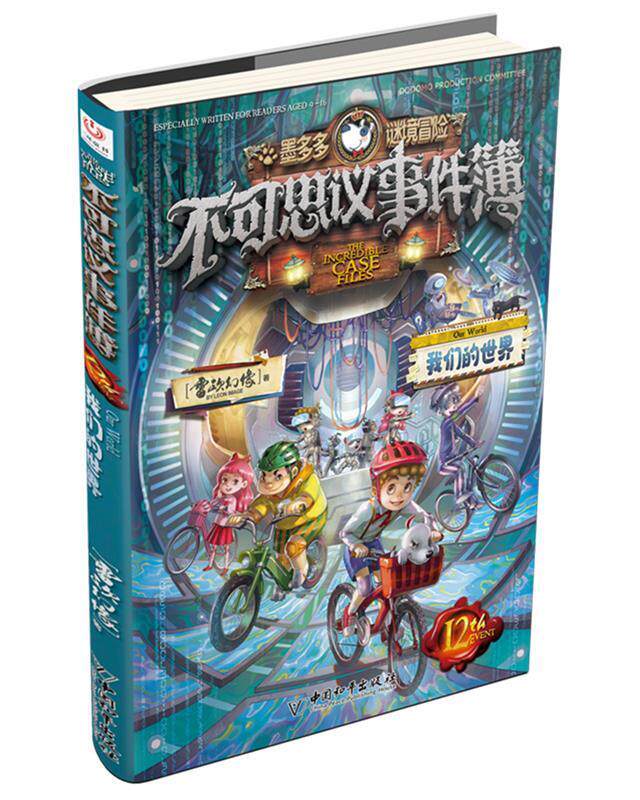 墨多多谜境冒险·不可思议事件薄:12.