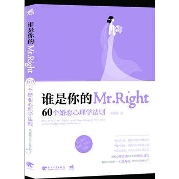 Who is yours? Mr Right 9787515316154in the Books/Magazine/Newspaper , Life , Marriage  category - from Buy2taobao.com to provide professional Taobao agent buy service