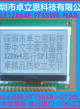 带中文字库 12864 液晶屏 128X64 COG 液晶模块 LCD LCM ST7565P
