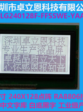 带中文字库 白底黑字 240128液晶屏 240X128显示屏RA8806 LCD LCM