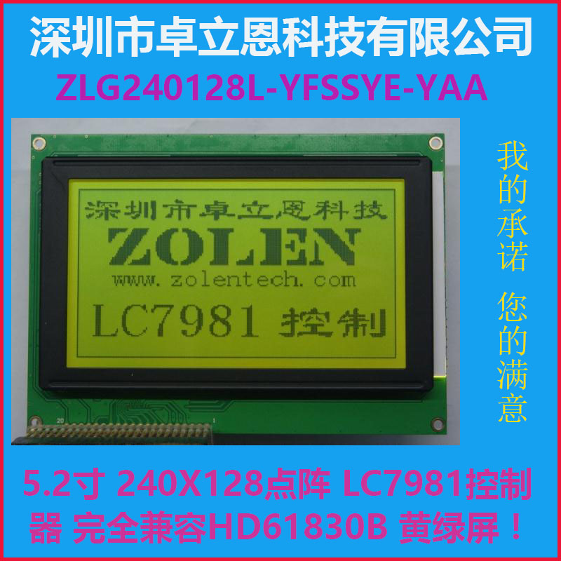 LC7981 240128 液晶模块 液晶显示屏 LCD 液晶屏模块 黄绿屏
