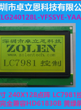 LC7981 240128 液晶模块 液晶显示屏 LCD 液晶屏模块 黄绿屏