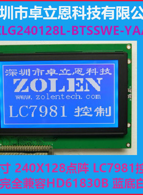 LC7981 240128 液晶模块 液晶 显示屏 LCD 液晶屏 模块 蓝屏