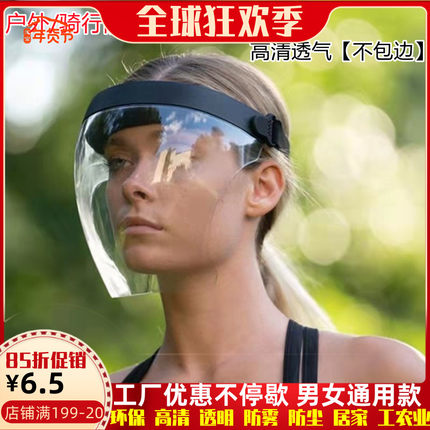 全脸不起雾高清防护面罩通用打磨防飞溅骑行不起雾防风沙隔离挡雨