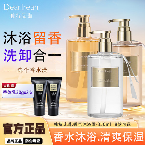 独特艾琳香氛保湿泡泡沐浴露
