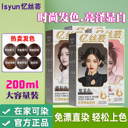 忆丝芸盖白发流行色染发膏