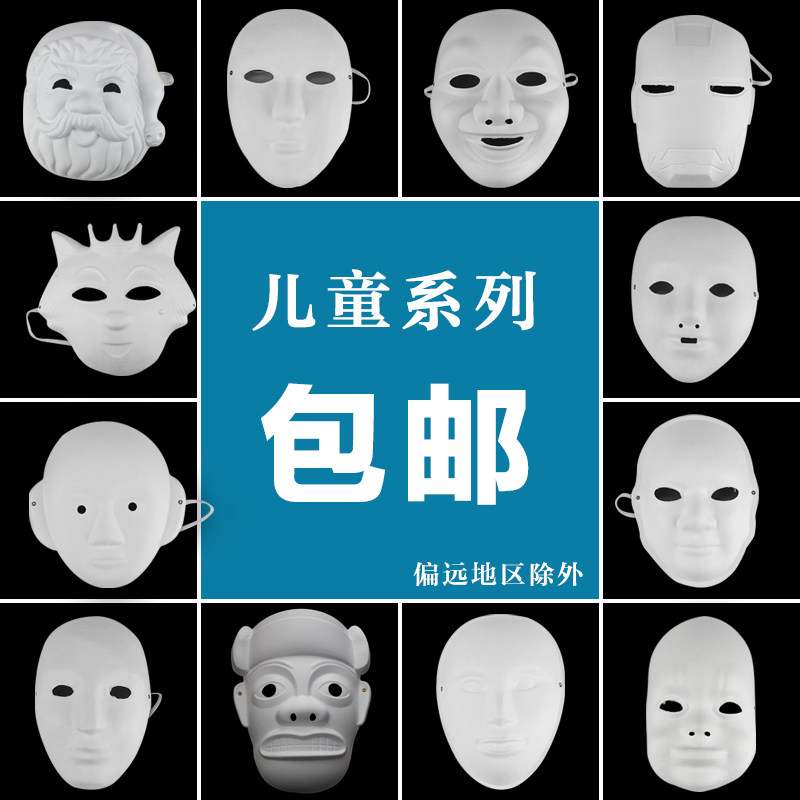 儿童涂色diy空白手绘纸浆面具人脸小脸幼儿园脸谱面具白色万圣节
