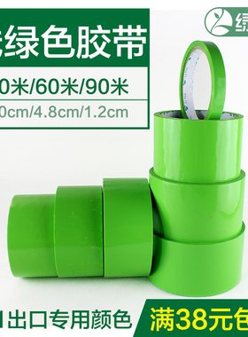 绿友浅绿色胶带淡绿色胶带6cm48mm12mm72宽胶带透明大卷封箱胶带