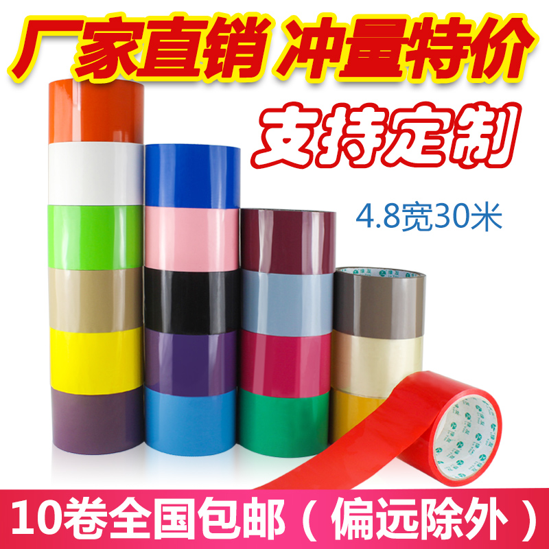绿友彩色胶带4.8cm宽30米打包胶带透明包装胶带定制logo印字4.5