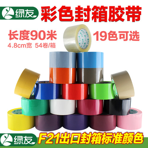绿友快递打包f21定制logo宽胶带