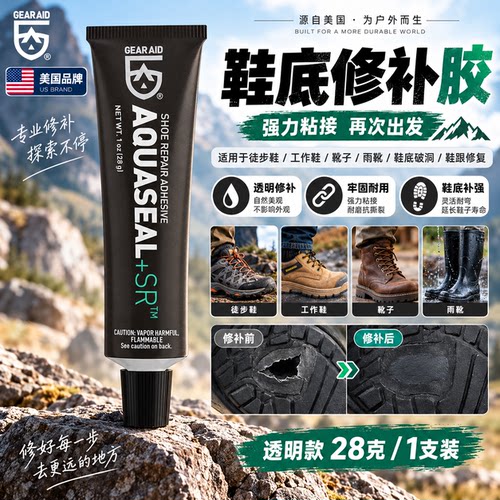 GEARAID美国鞋底防水修补胶28g