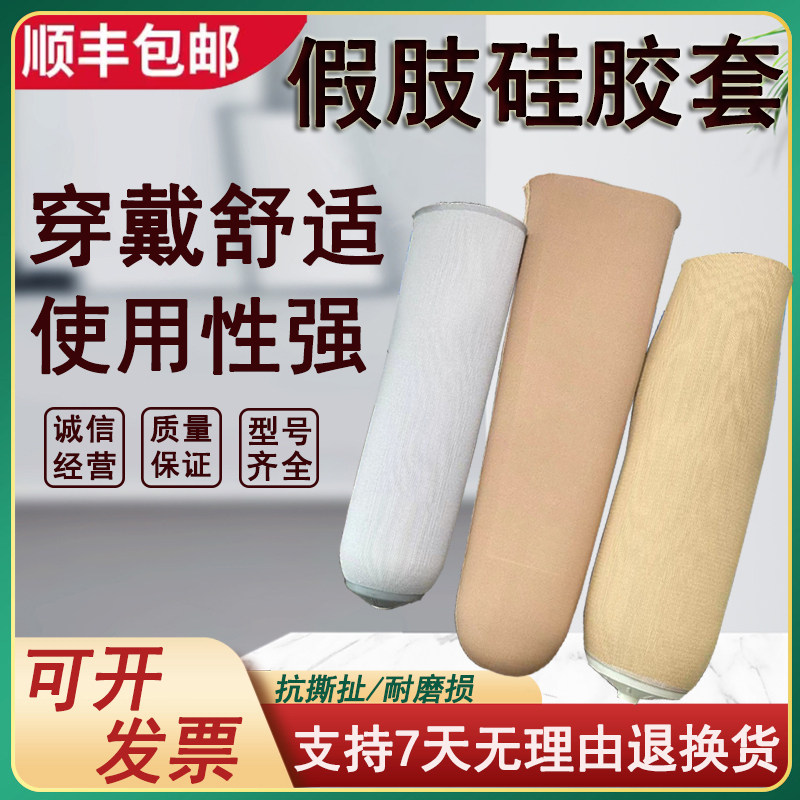 假肢硅胶套保护套定制小腿大腿残肢义肢腿套凝胶套膝关节脚板锁具