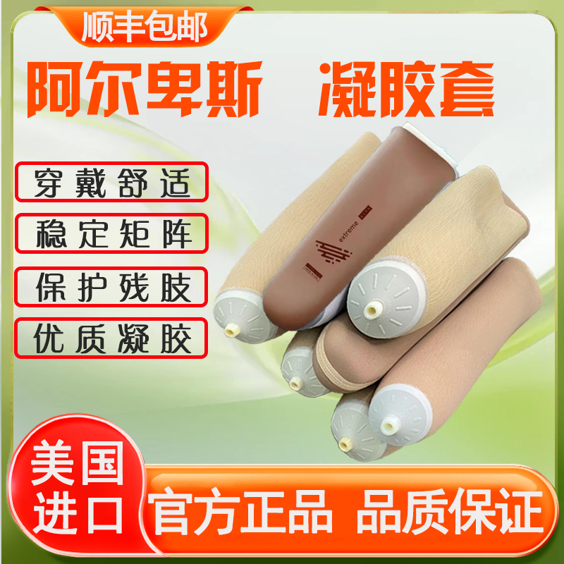 假肢硅胶套保护套定制小腿大腿残肢义肢腿套凝胶套带锁密封圈配件