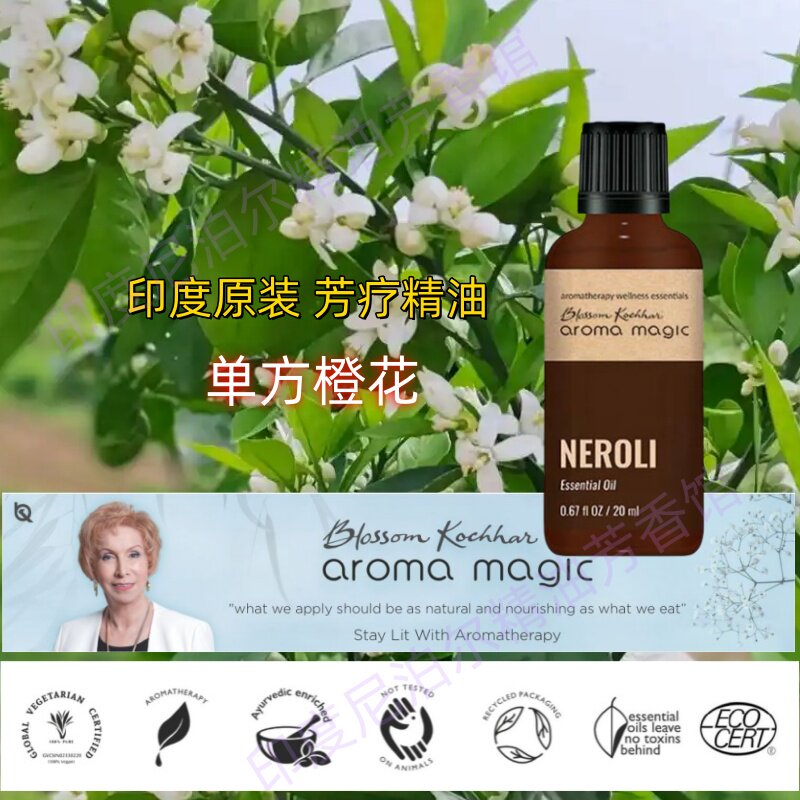 印度原装橙花精油单方雪肤淡纹