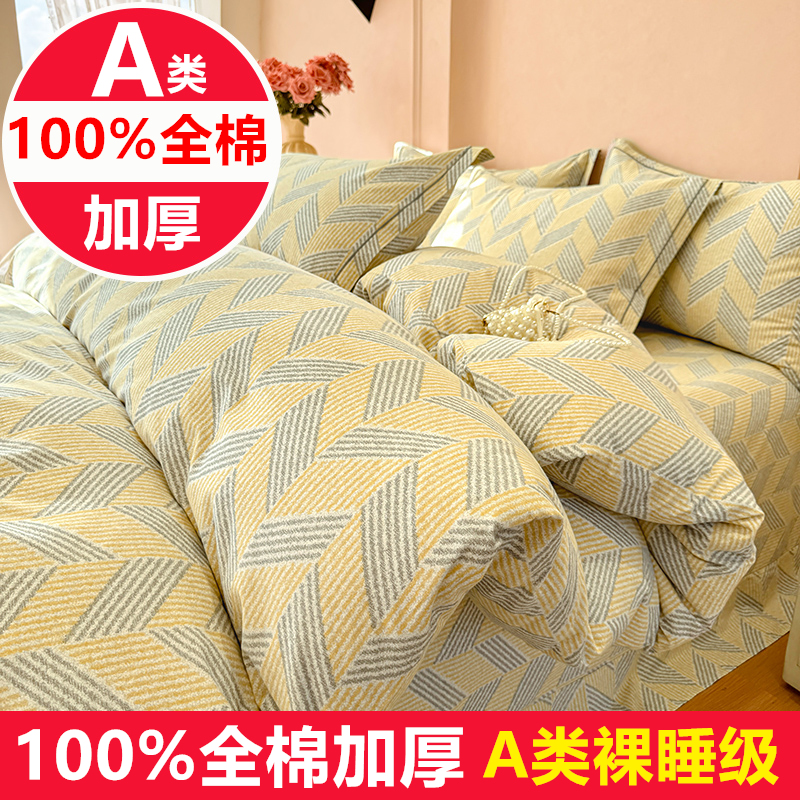 A类100%全棉四件套加厚保暖套件