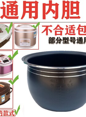 电饭煲内胆内胆釜胆适用三角长虹