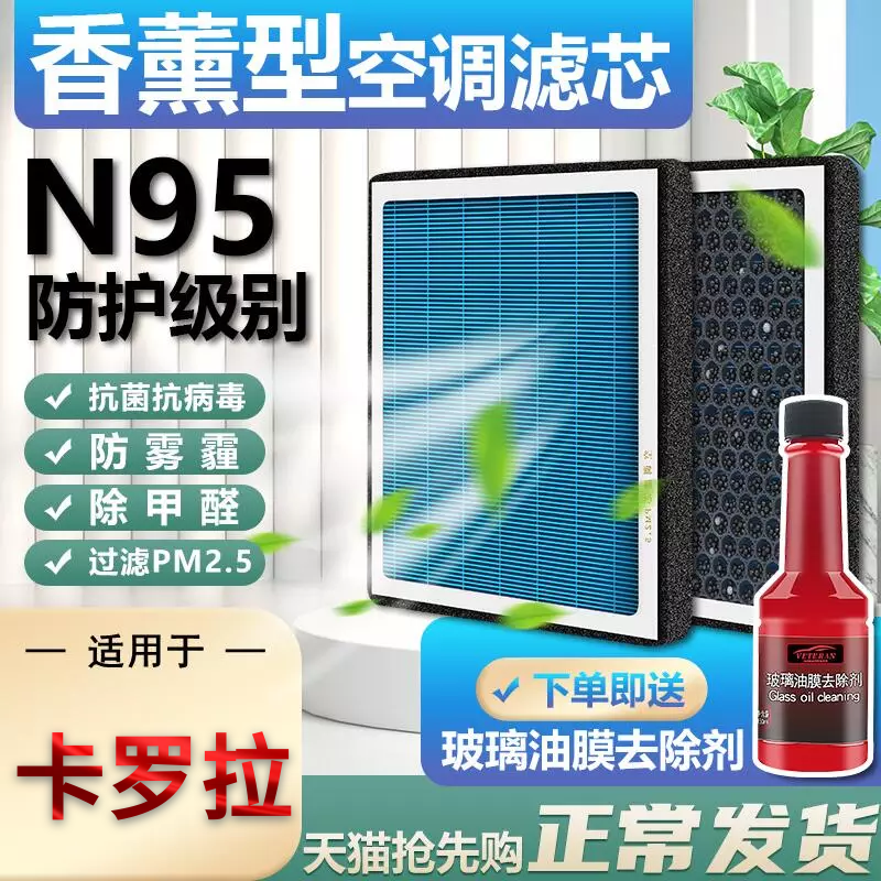 香薰空调滤芯卡罗拉丰田新双擎适配原装1.2T混动1.6L空气滤清器格