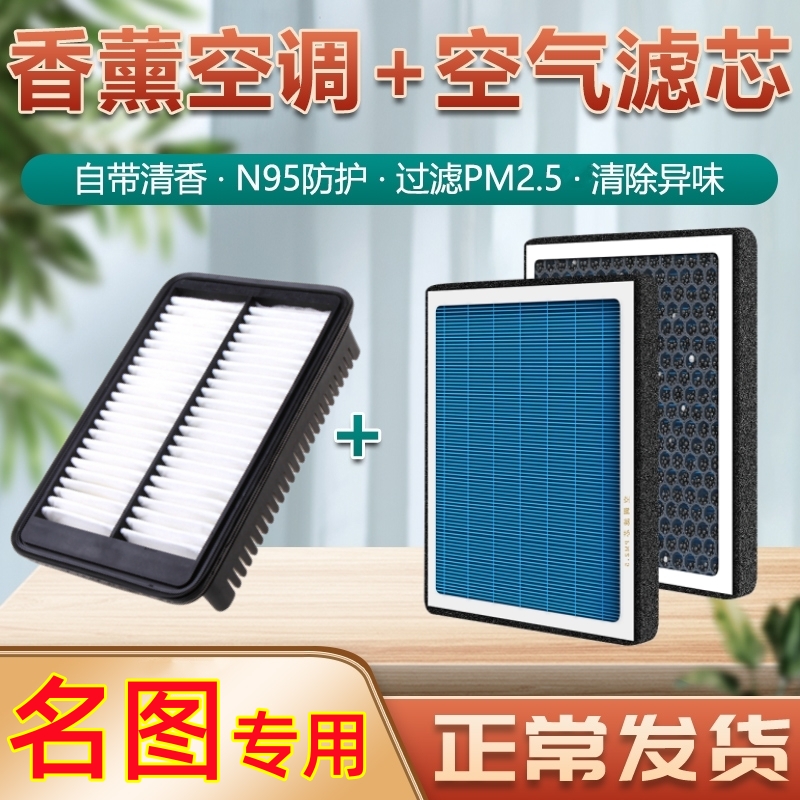 现代香薰型空调滤芯+空气滤芯