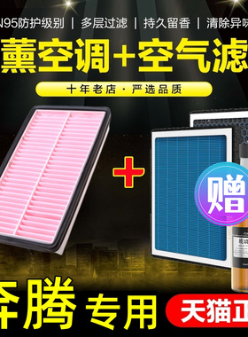 香薰空调滤芯奔腾T55/T77/T99/B50/X40/X80/B70/T33原厂滤清器