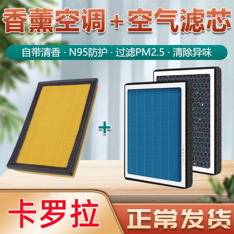 适配卡罗拉空调滤芯香薰型丰田专用双擎e+新原装原厂空气格滤清器