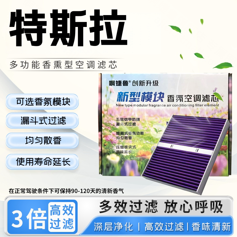 特斯拉Model 3/Y/S新款原装专用香氛模块滤清器格香薰空调滤芯