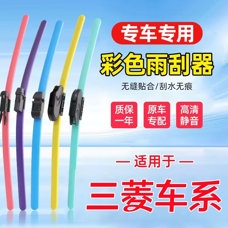 彩色雨刷器提升颜值美观实用