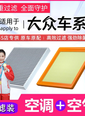 适用大众空调滤芯朗逸凌度途观L迈腾GTE新捷达CC宝来空气滤清器格
