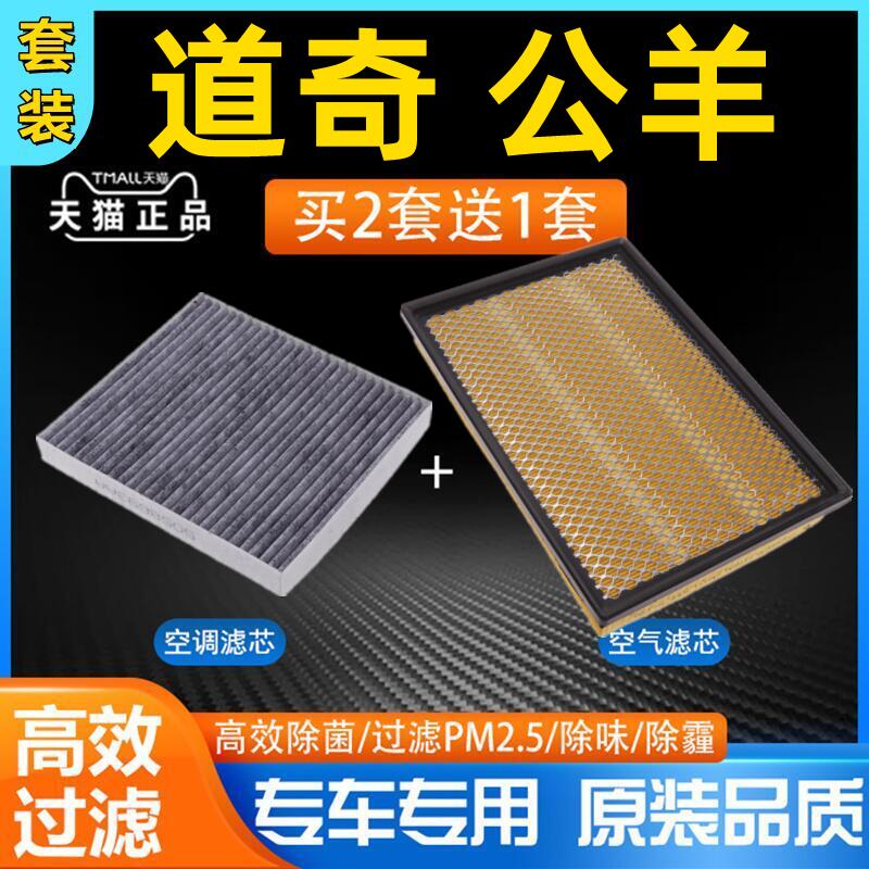 适配RAM1500道奇公羊皮卡空气空调滤芯空滤5.7专用滤清器过滤格