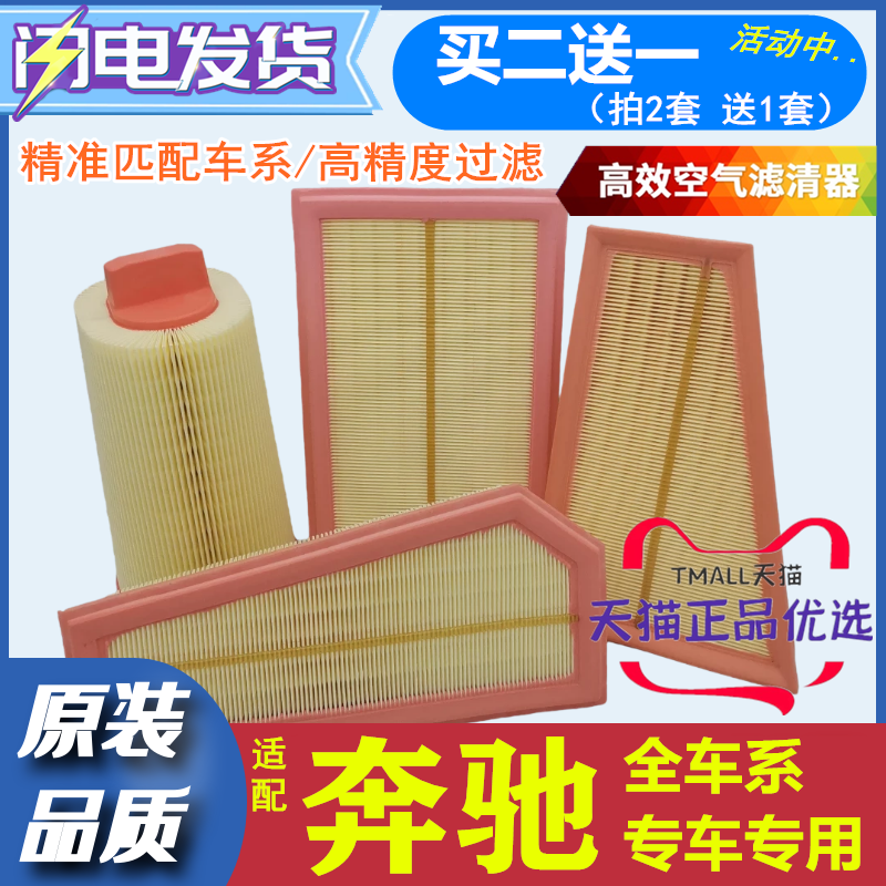 适配奔驰空气滤芯原装滤清器