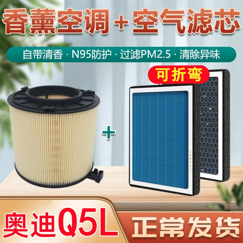 香薰奥迪Q5L空调空气滤芯2.0T新款空滤格原装原厂Q5冷气格滤清器