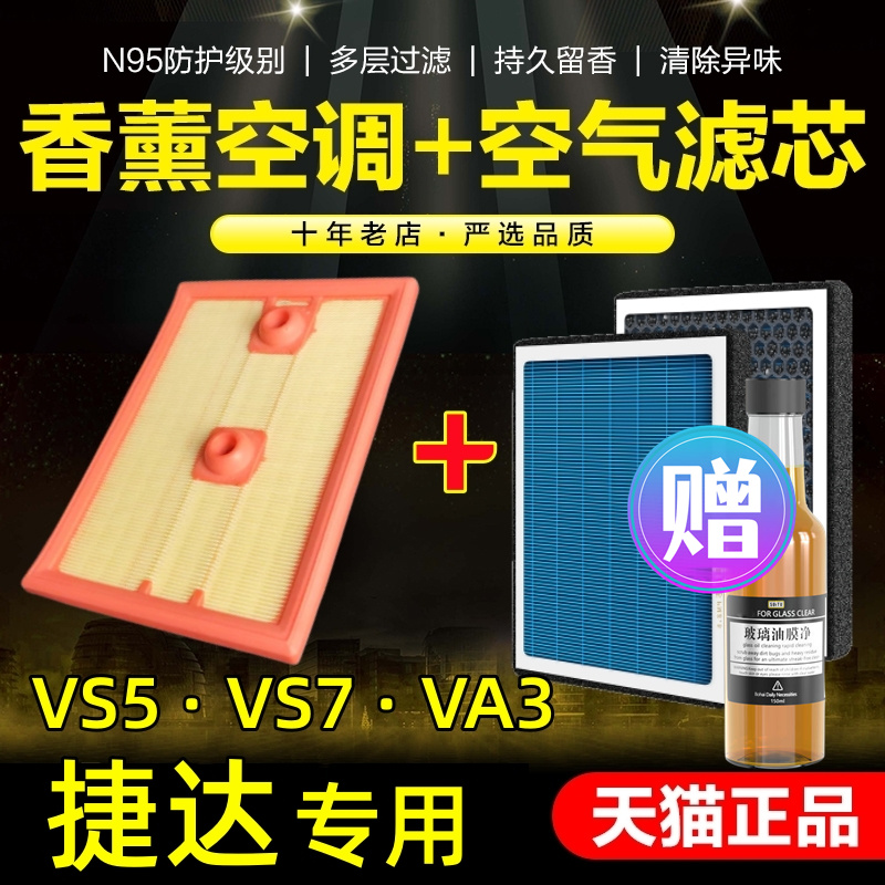 大众捷达空调滤芯香薰VS5 VS7 VA3新捷达伙伴春天空气滤清器格