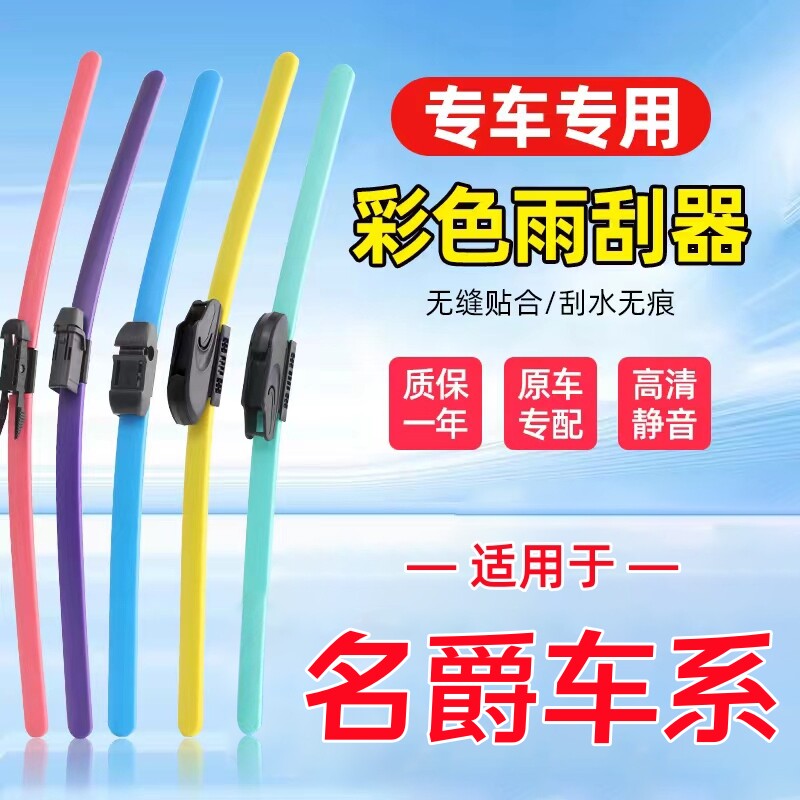 名爵6雨刮器专车3/5/7名爵zs锐腾锐行新MG6无骨静音雨刷原装彩色