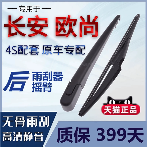 欧尚车系专用 高清静音 原装品质 质保399天