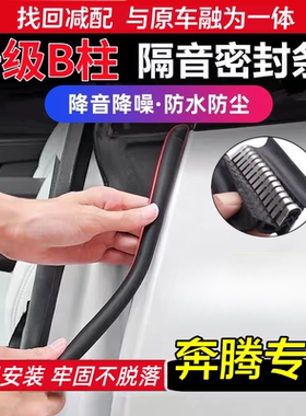 奔腾密封条B70S B50 M9 NAT 小马 T90 X40 B柱X80车门隔音T55胶条