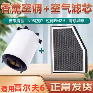 适用高尔夫6香薰型空调滤芯大众空气滤清器格09-11-13款golf专用