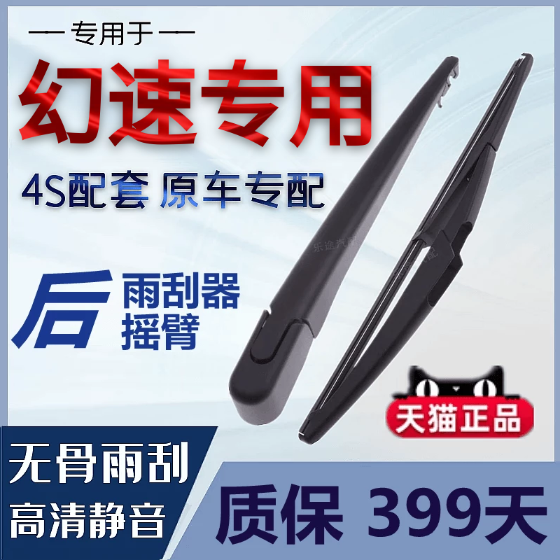 幻速车系专用 高清静音 原装品质 质保399天