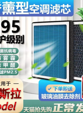 香薰空调滤芯特斯拉model 3 X S Y专用毛豆原装原厂空气格滤清器