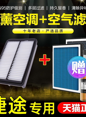 适配捷途X70m/plus/coupe/pro/X90捷途X95大圣子龙空气格空调滤芯