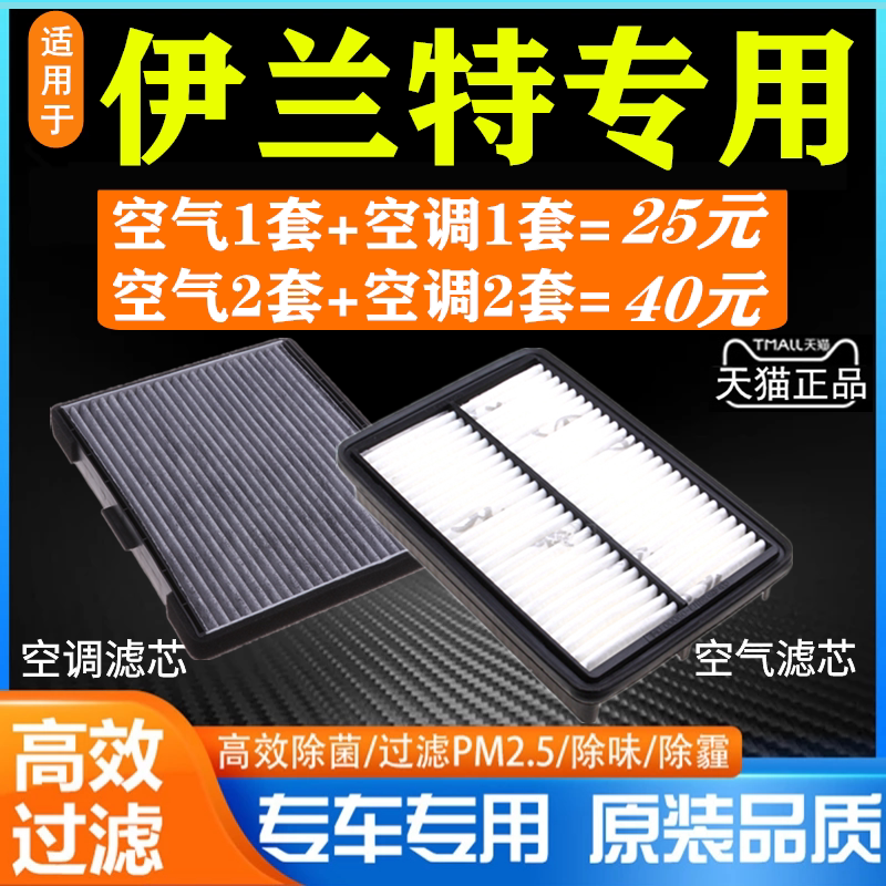 适配伊兰特空气滤清器老款原装图片