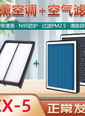 适配MazdaCX-5空调滤芯香薰13-22款专用原装原厂cx5空气滤清格滤