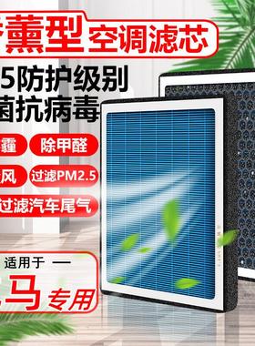香薰型N95威马EX5空调滤芯pro ex6 w6 plus原装滤清器PM2.5空气格