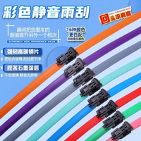 彩色雨刷器提升顏值美觀實用
